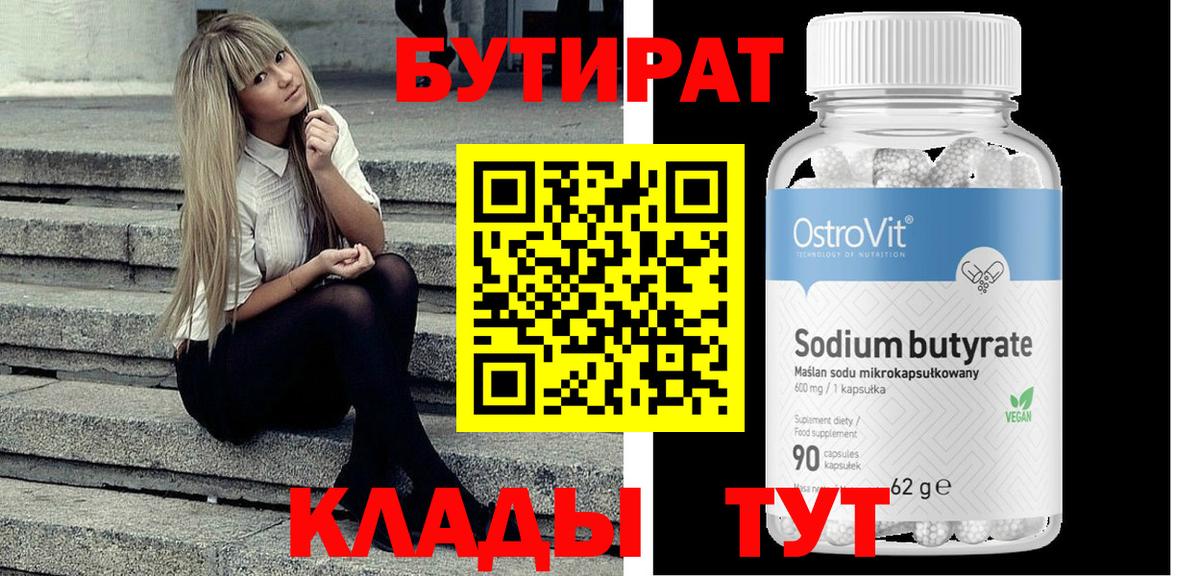 БУТИРАТ оксибутират Новочебоксарск