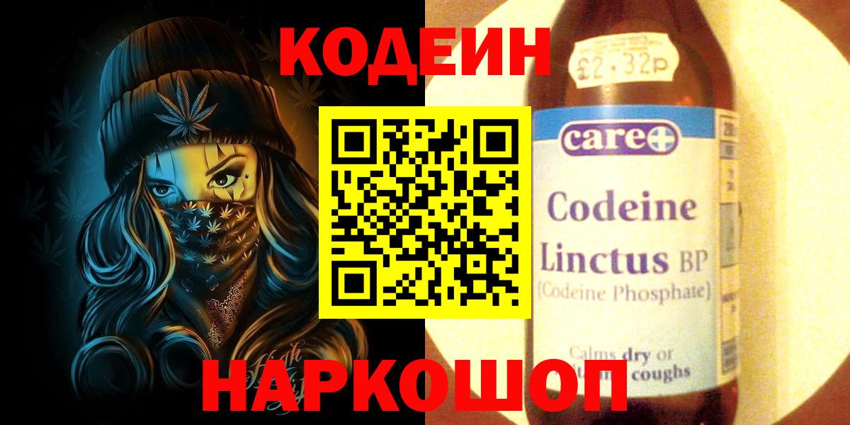 Новочебоксарск  Кодеиновый сироп Lean напиток Lean (лин)  Вход с VPN 