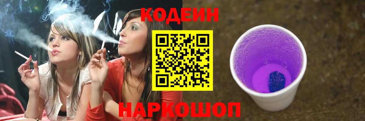 Кодеиновый сироп Lean Purple Drank Новочебоксарск