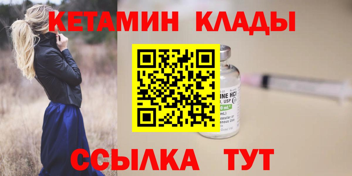 Новочебоксарск  Кетамин VHQ  Кетамин ketamine  Вход с VPN 